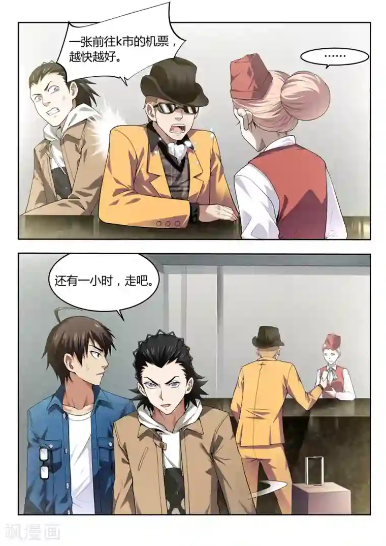 暗异鉴定师第45话 颠倒都市1