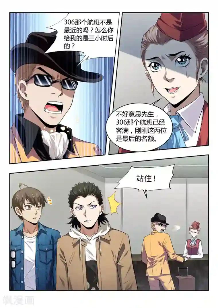 暗异鉴定师第45话 颠倒都市1