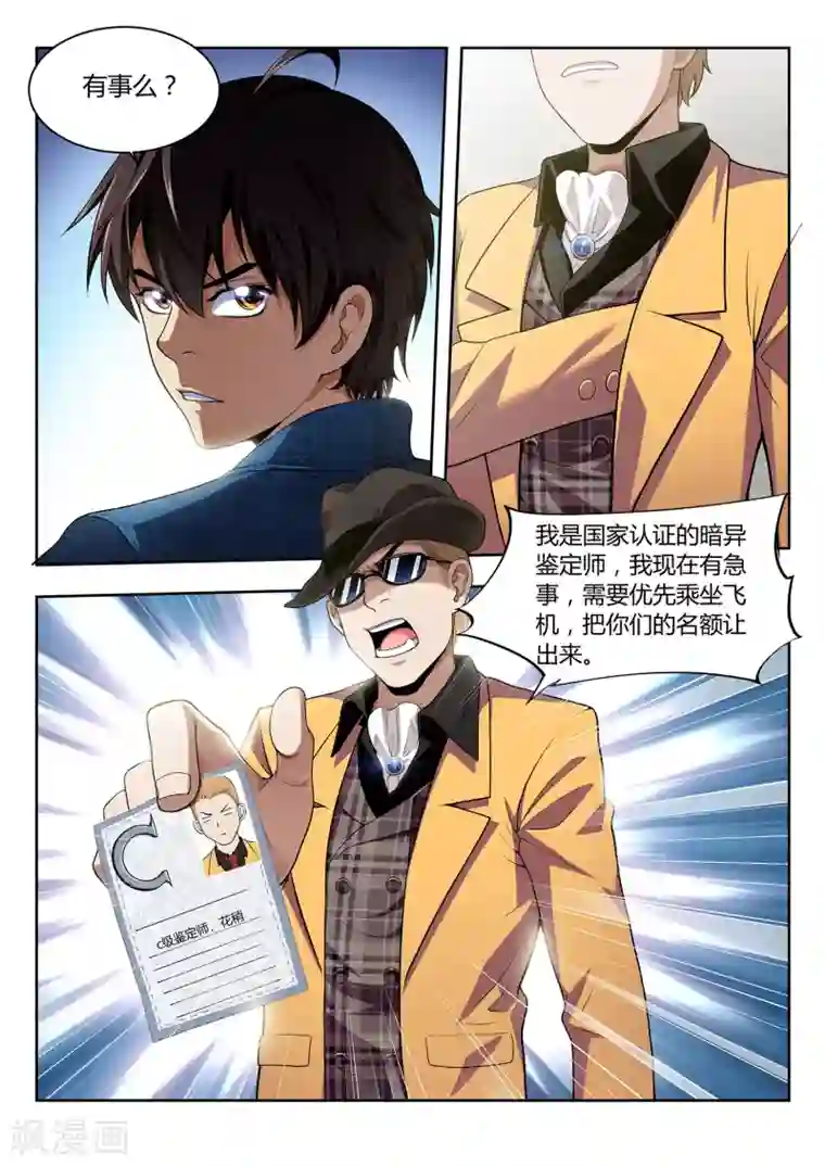 暗异鉴定师第45话 颠倒都市1