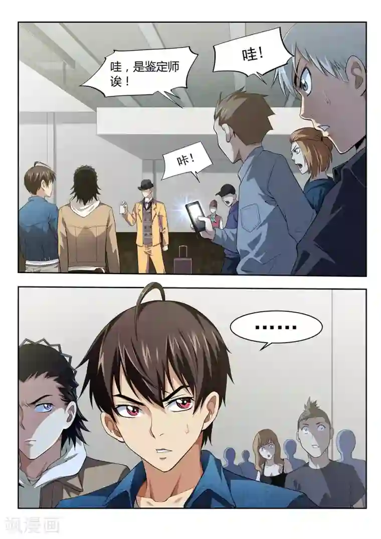 暗异鉴定师第45话 颠倒都市1