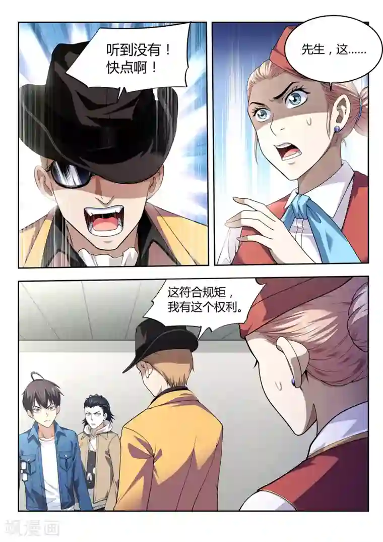 暗异鉴定师第45话 颠倒都市1