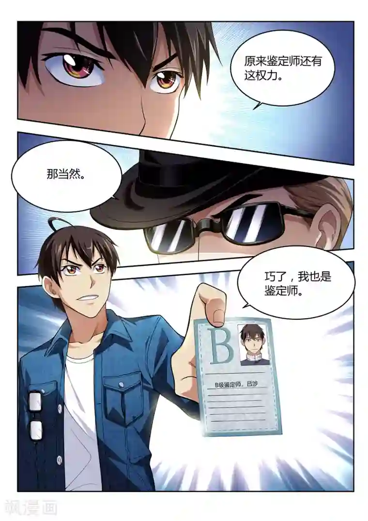暗异鉴定师第45话 颠倒都市1