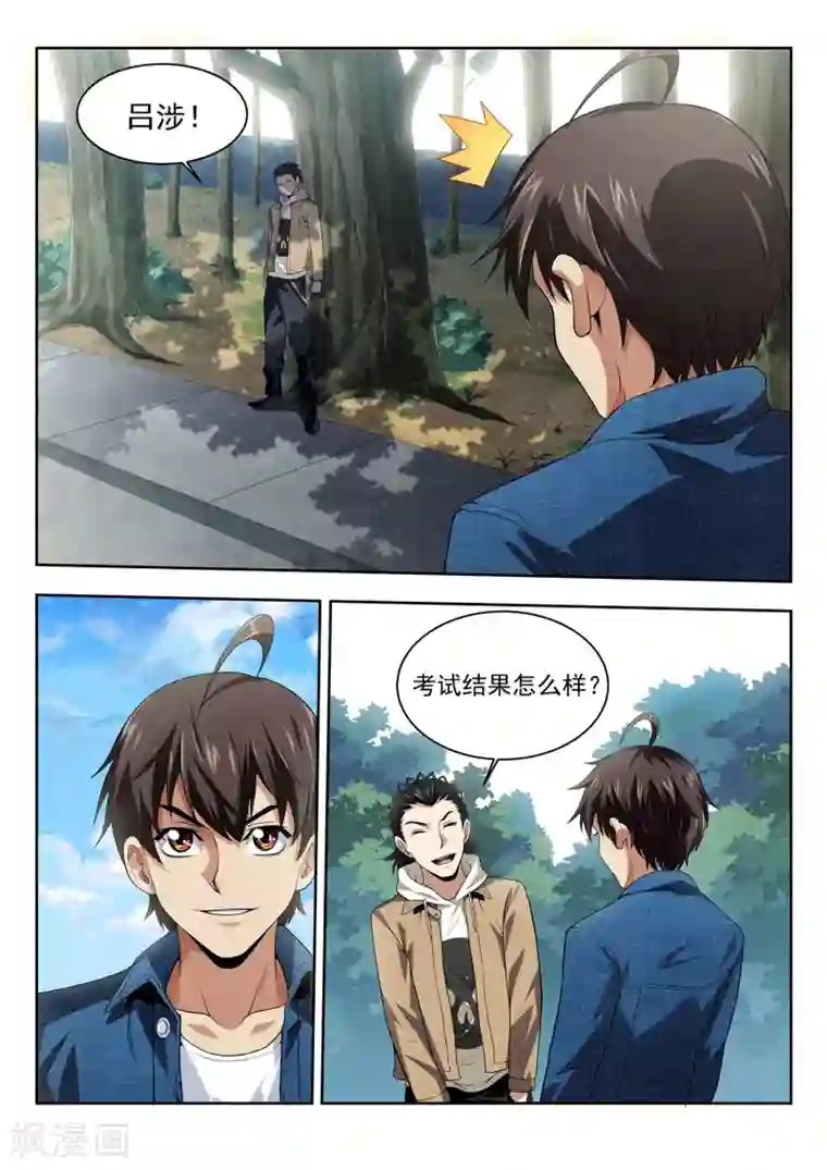 暗异鉴定师第45话 颠倒都市1