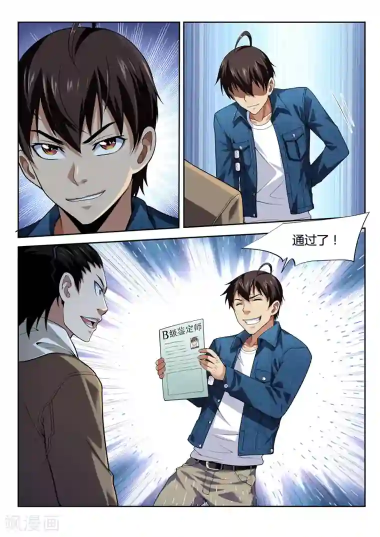 暗异鉴定师第45话 颠倒都市1