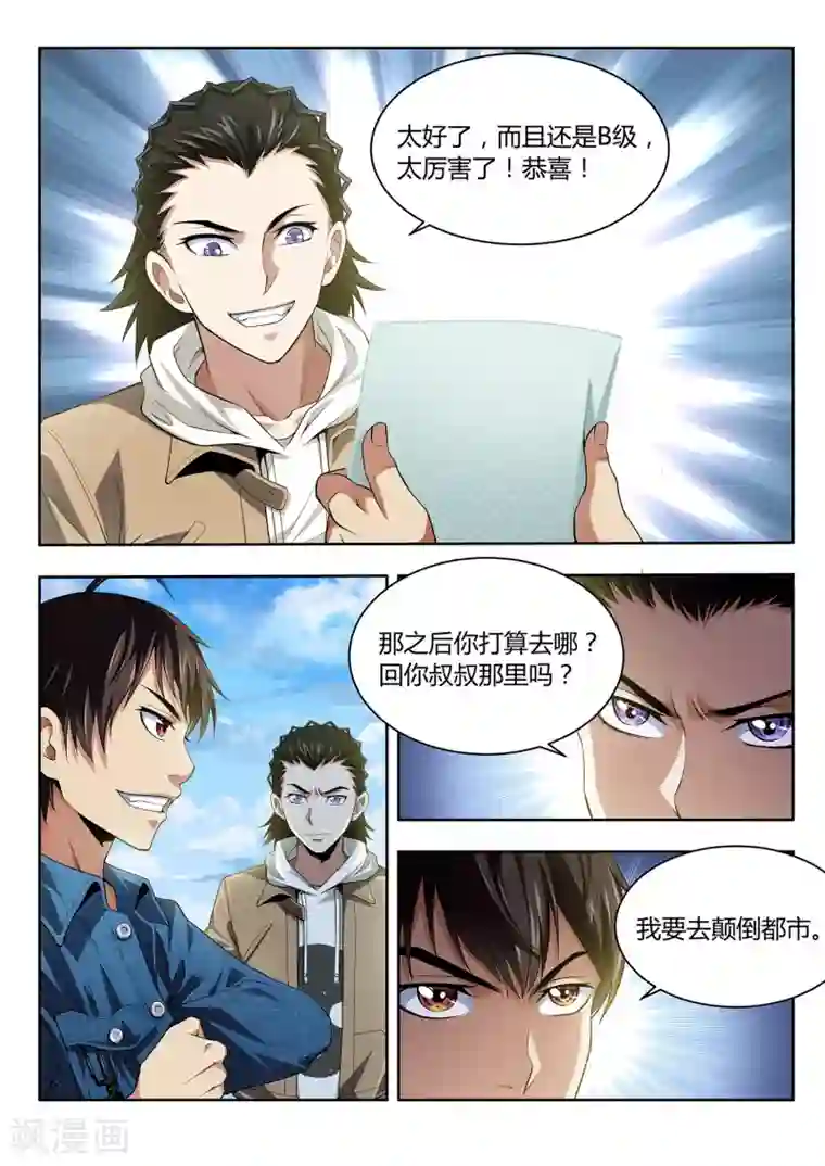 暗异鉴定师第45话 颠倒都市1