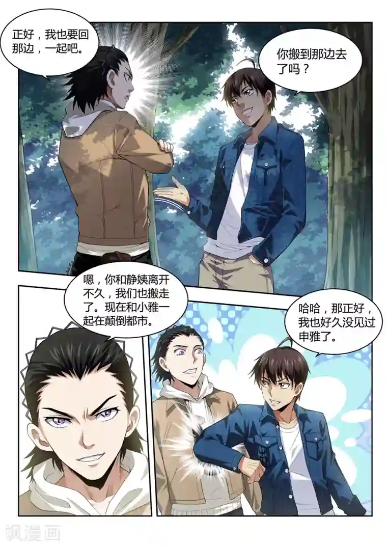 暗异鉴定师第45话 颠倒都市1