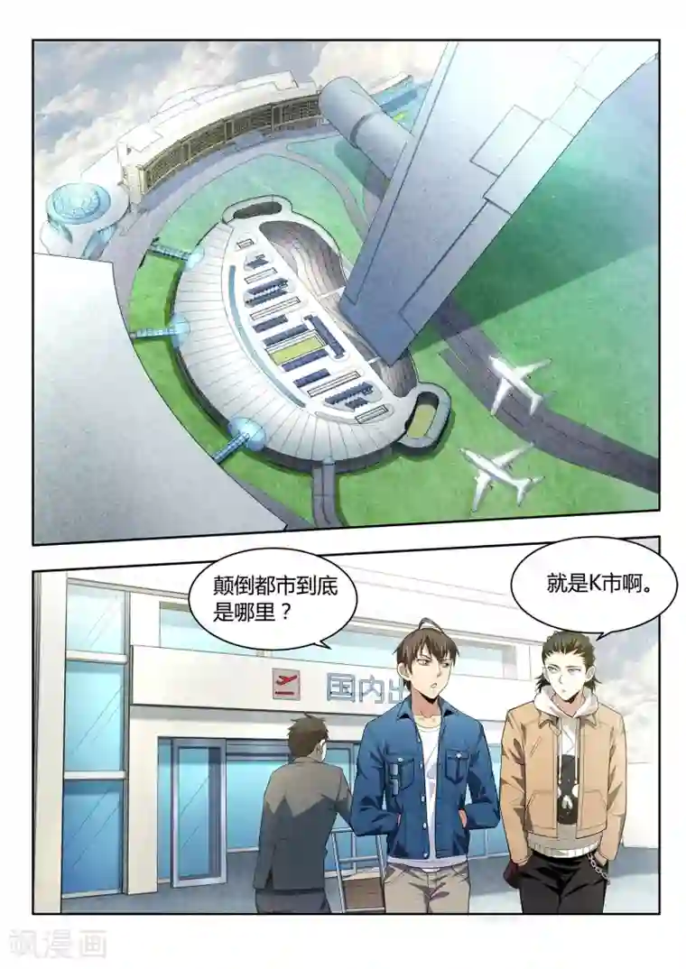 暗异鉴定师第45话 颠倒都市1