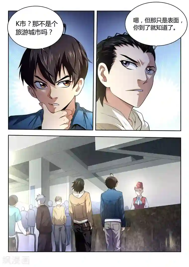 暗异鉴定师第45话 颠倒都市1