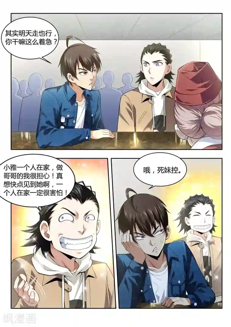 暗异鉴定师第45话 颠倒都市1