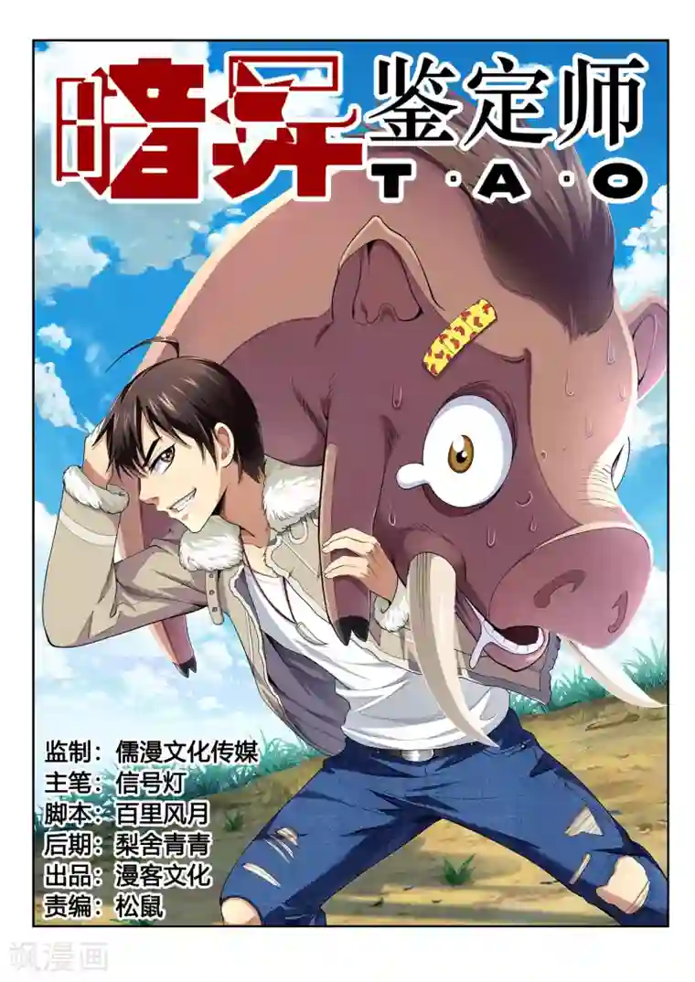 暗异鉴定师第46话 颠倒都市2