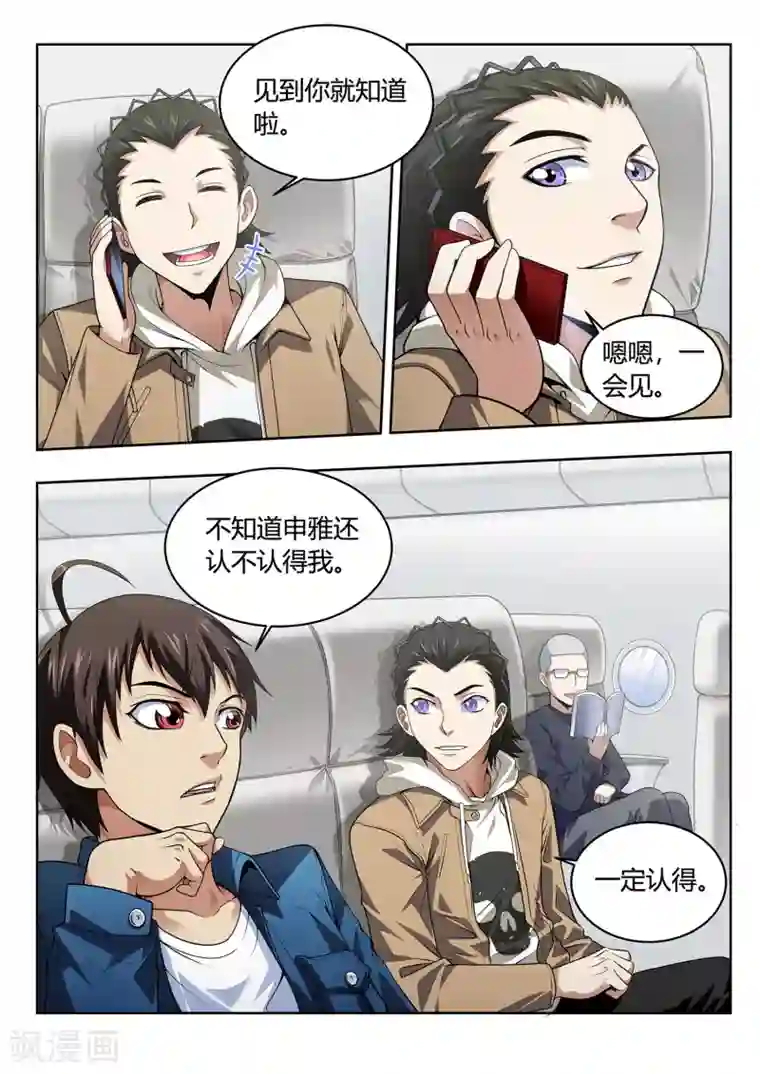 暗异鉴定师第46话 颠倒都市2