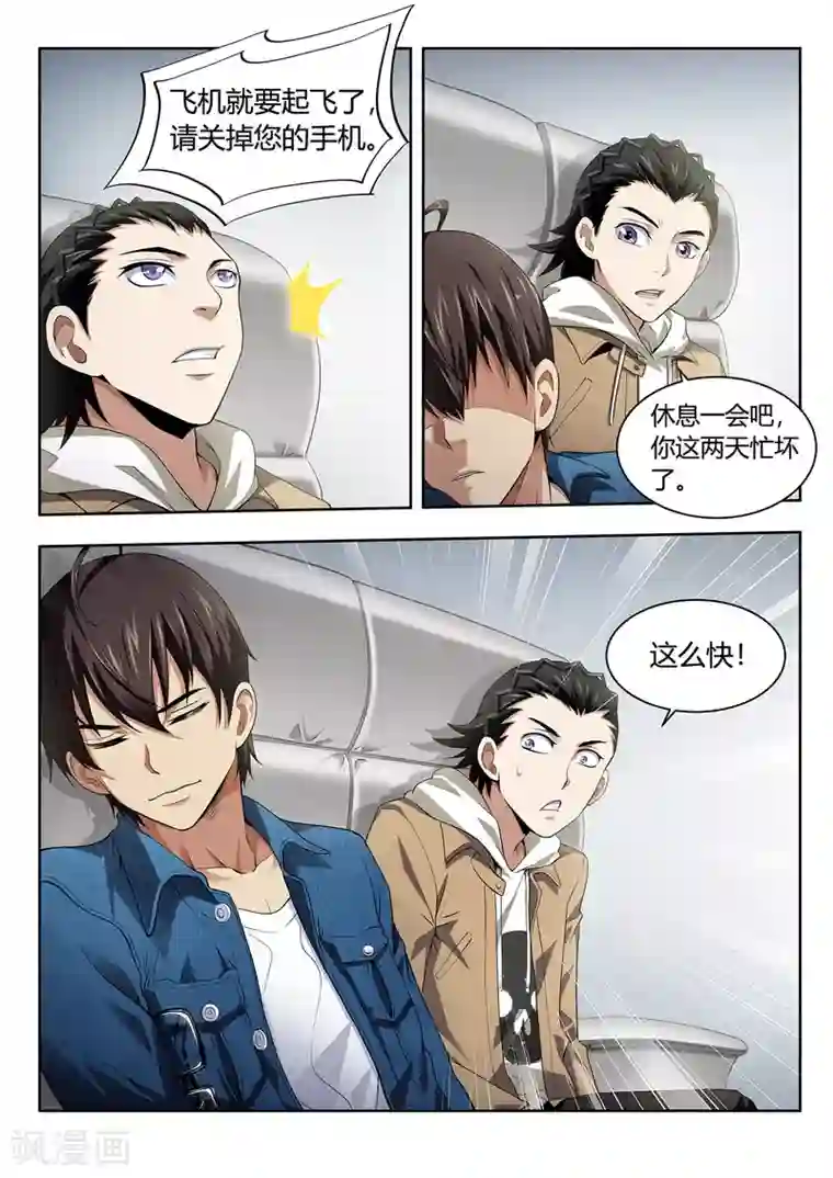 暗异鉴定师第46话 颠倒都市2