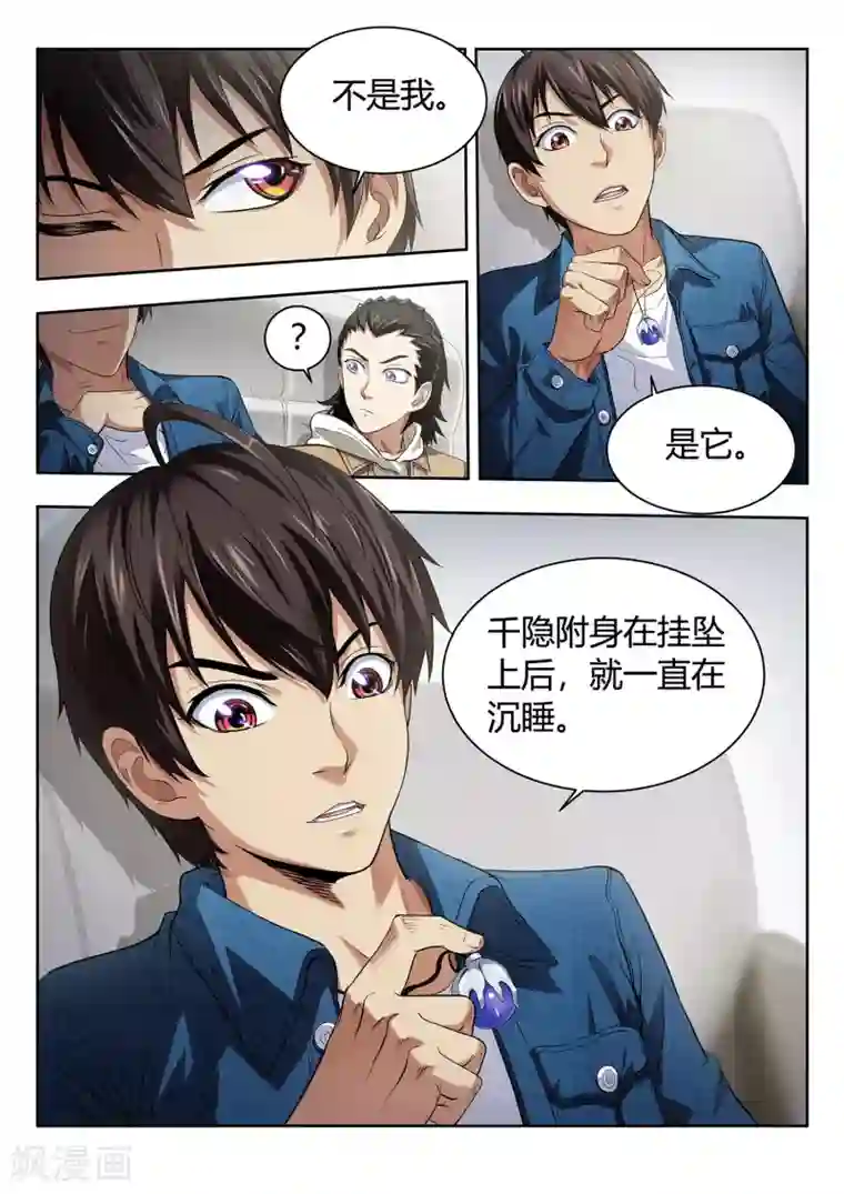 暗异鉴定师第46话 颠倒都市2