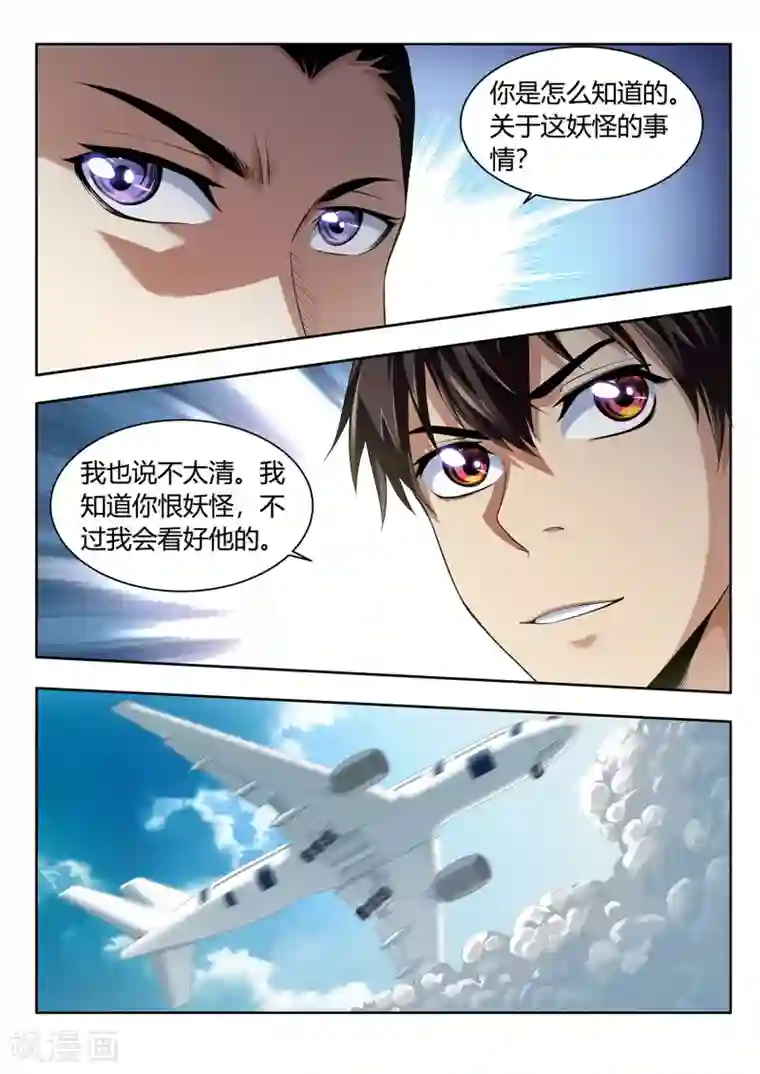 暗异鉴定师第46话 颠倒都市2