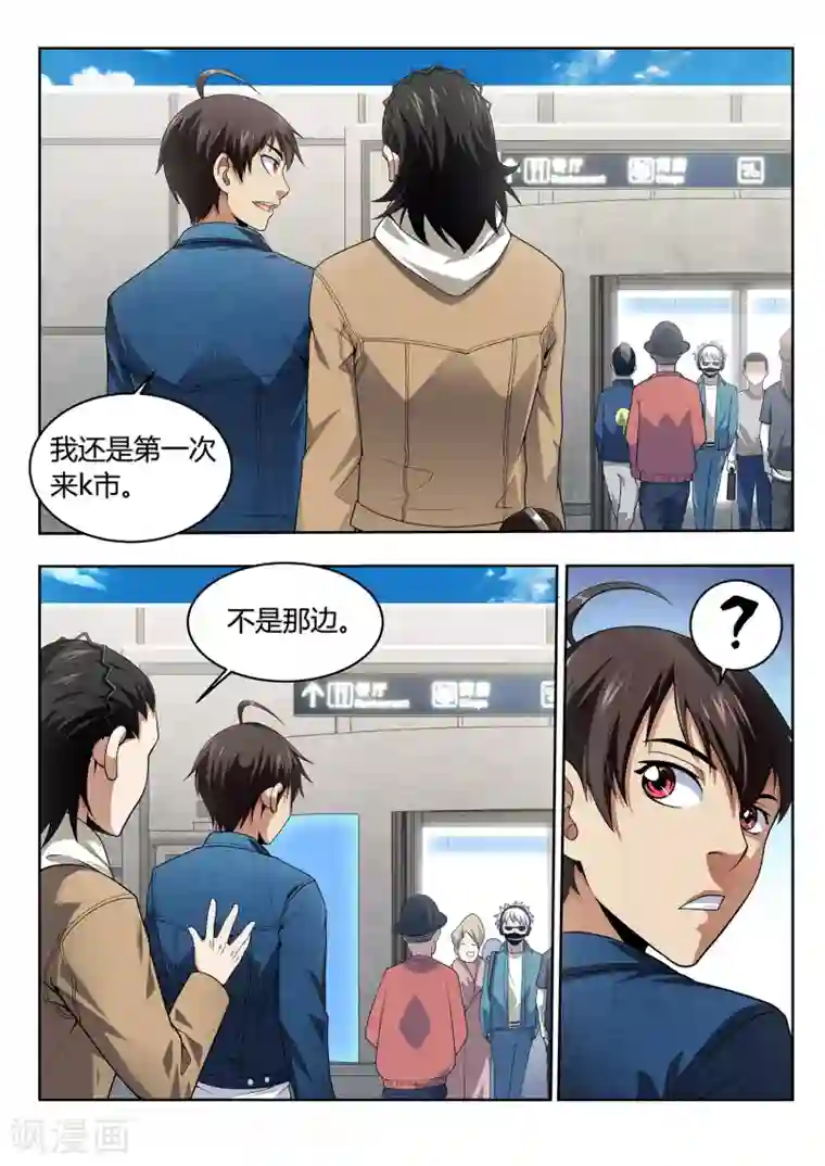 暗异鉴定师第46话 颠倒都市2