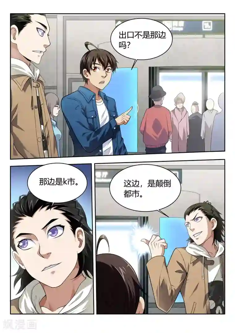 暗异鉴定师第46话 颠倒都市2