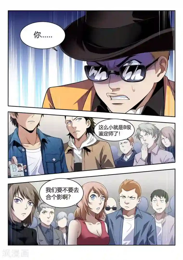 暗异鉴定师第46话 颠倒都市2