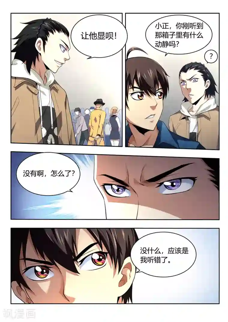 暗异鉴定师第46话 颠倒都市2