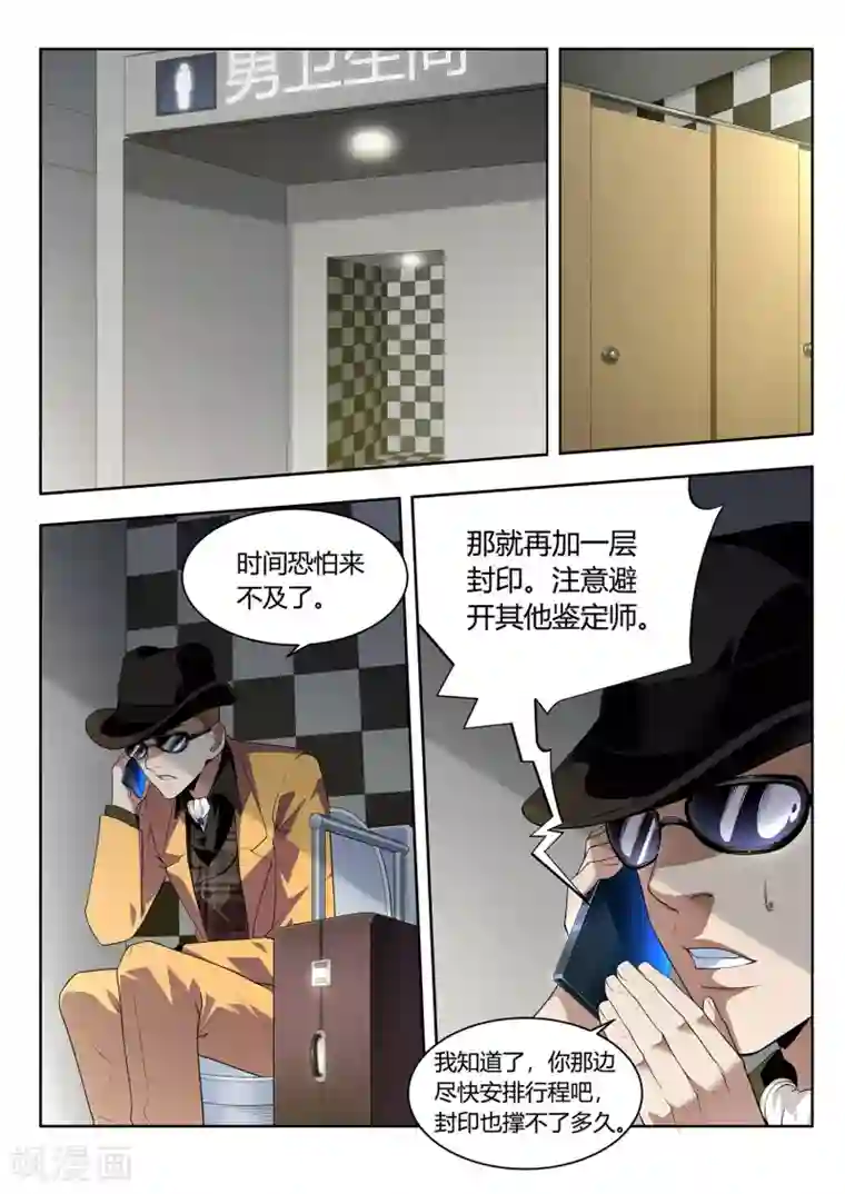 暗异鉴定师第46话 颠倒都市2