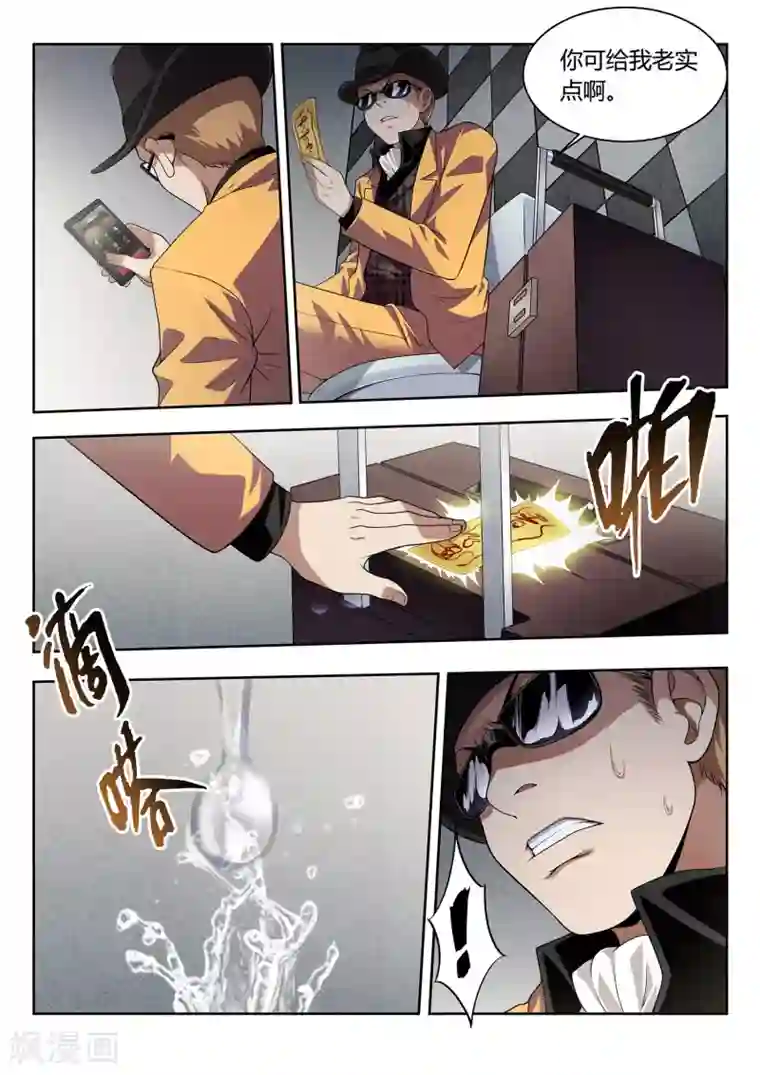 暗异鉴定师第46话 颠倒都市2