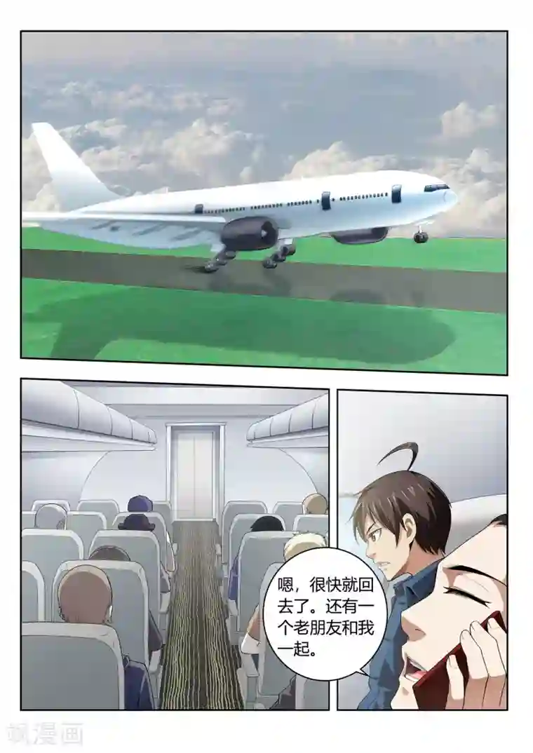 暗异鉴定师第46话 颠倒都市2