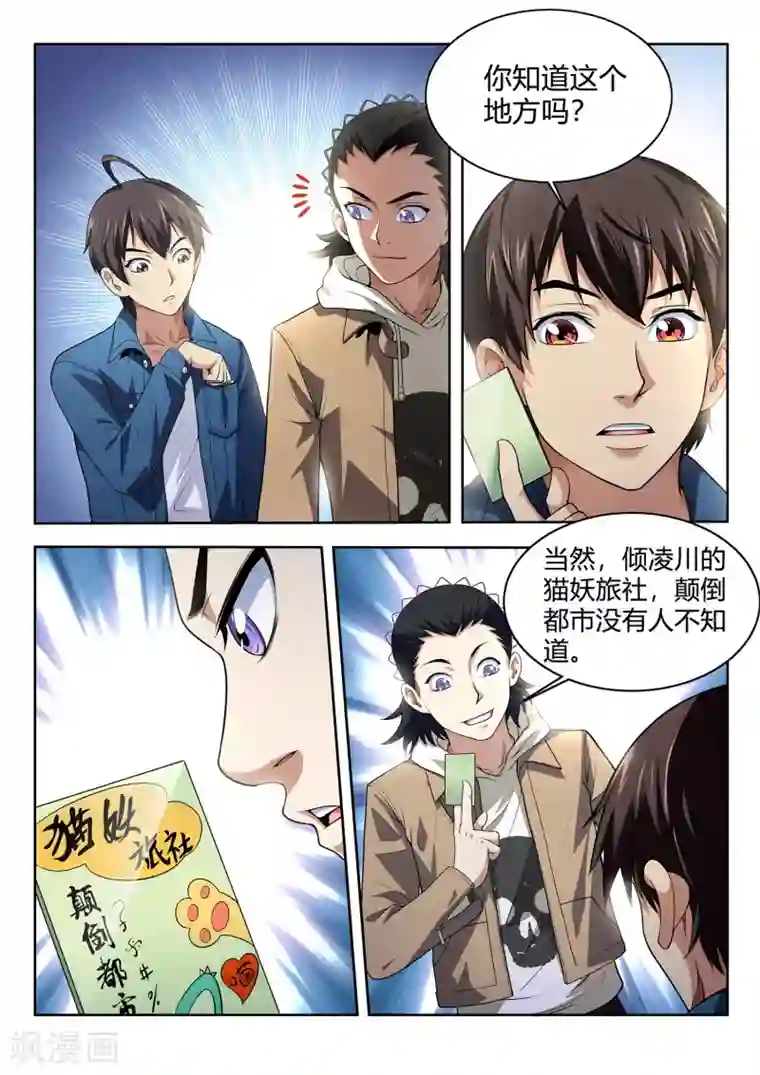 暗异鉴定师第47话 守城人