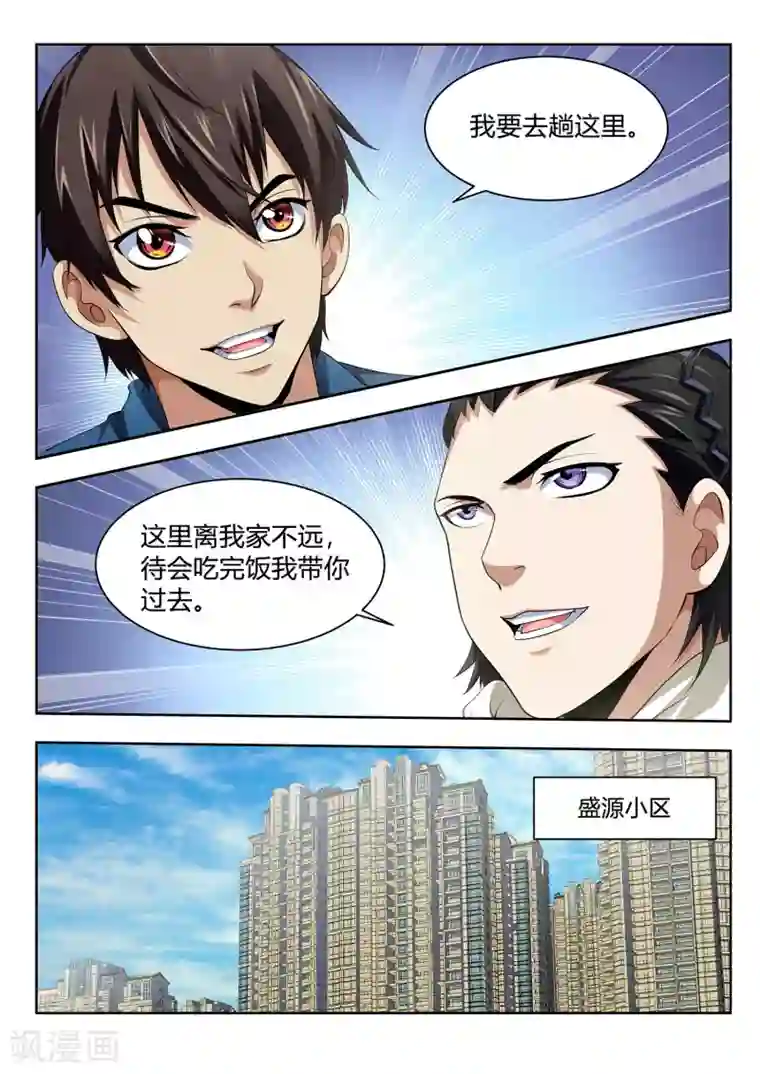 暗异鉴定师第47话 守城人