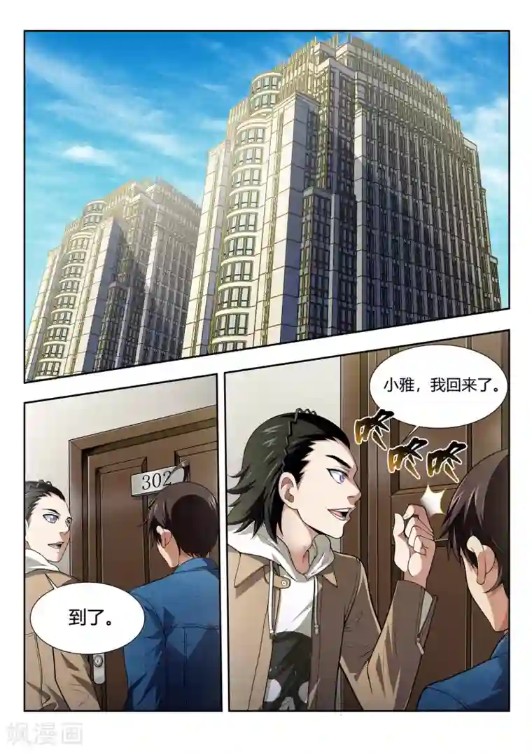 暗异鉴定师第47话 守城人