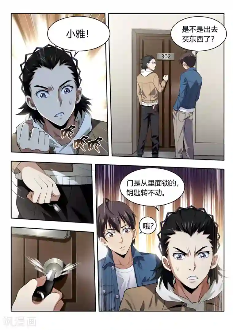 暗异鉴定师第47话 守城人