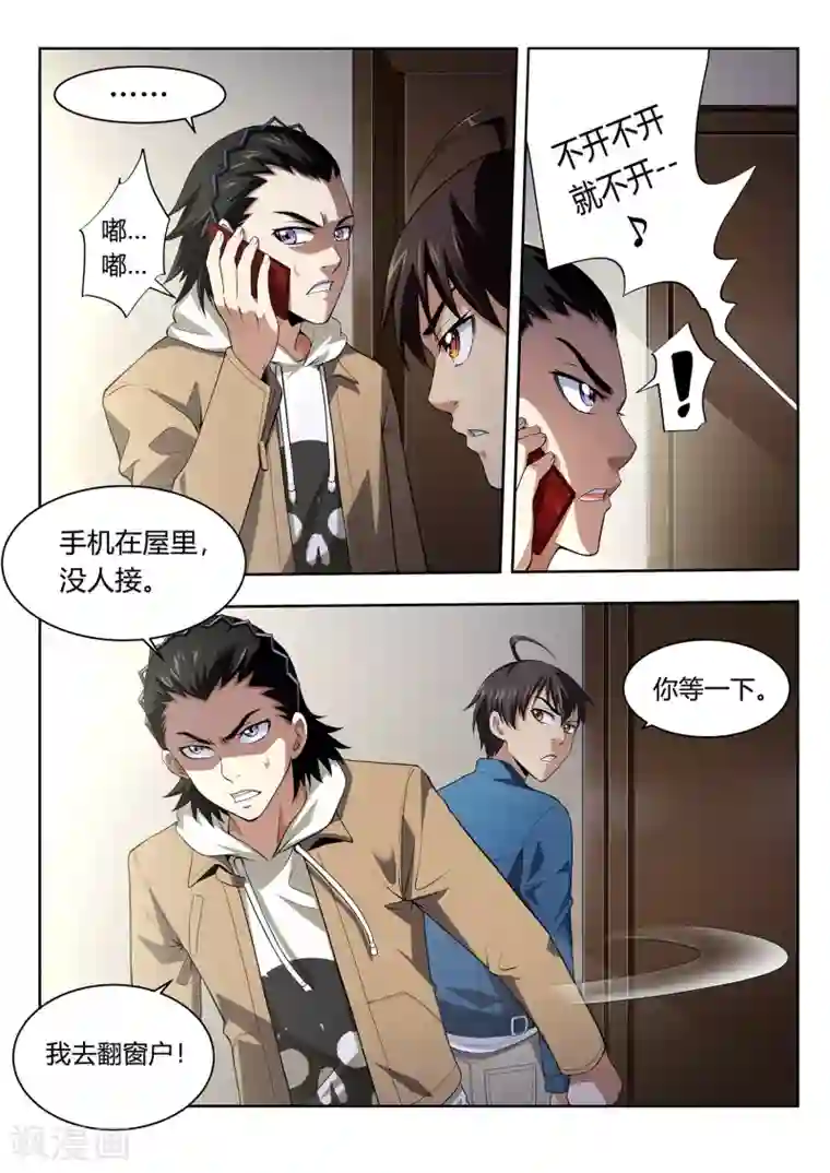 暗异鉴定师第47话 守城人