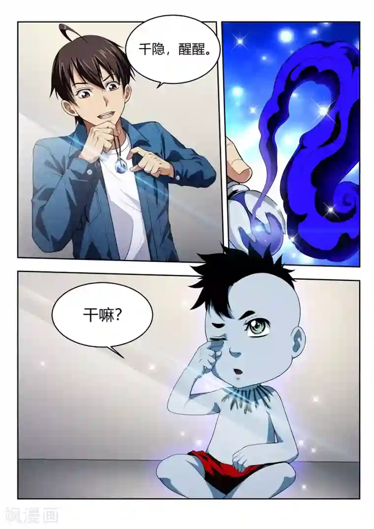 暗异鉴定师第47话 守城人