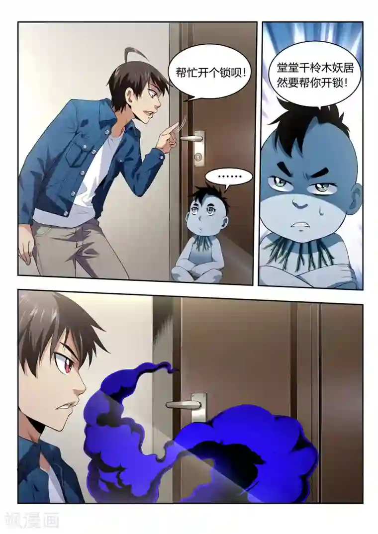 暗异鉴定师第47话 守城人