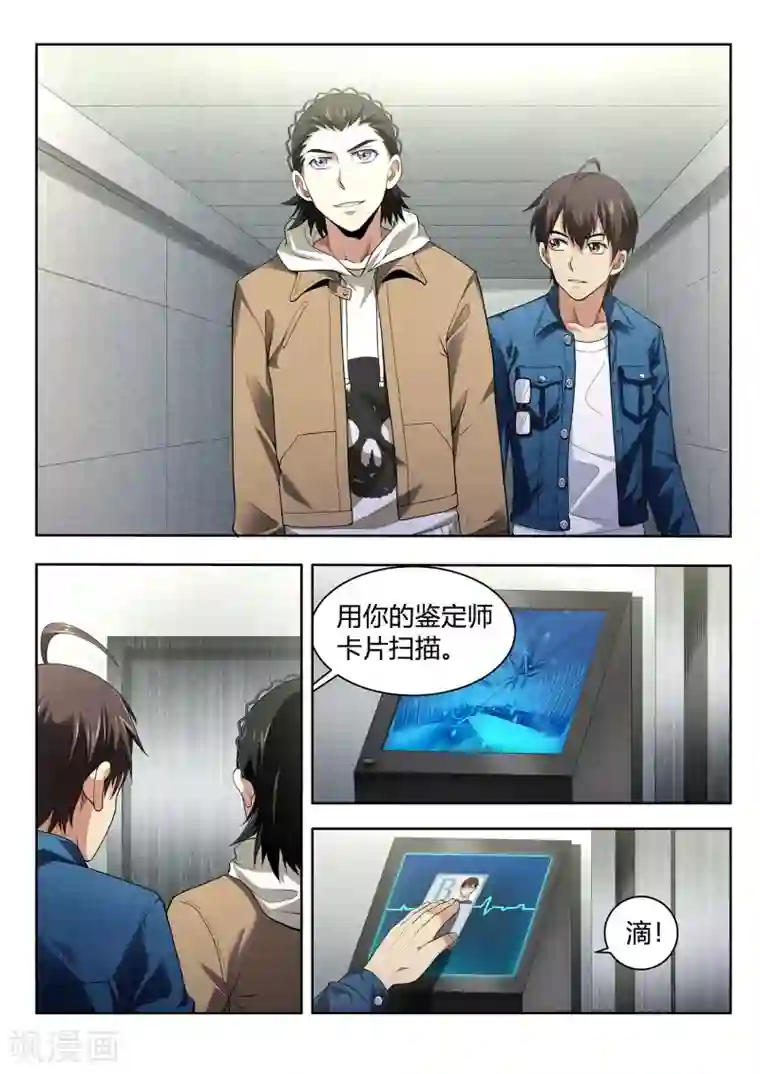 暗异鉴定师第47话 守城人