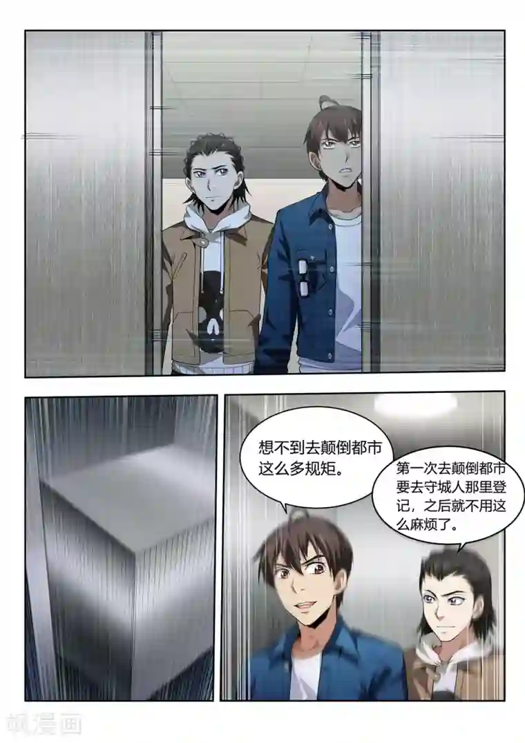 暗异鉴定师第47话 守城人