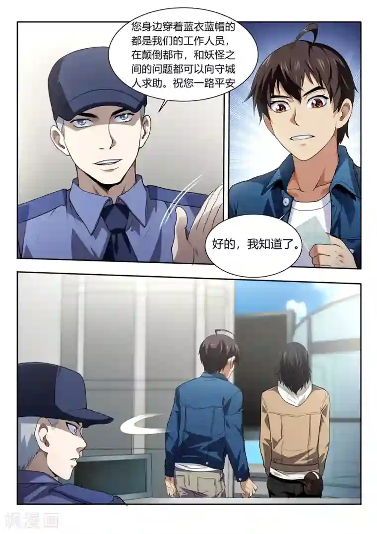 暗异鉴定师第47话 守城人