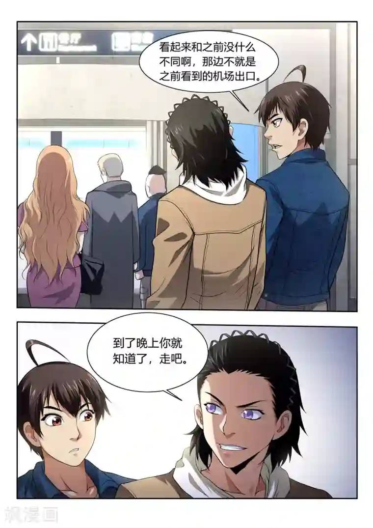 暗异鉴定师第47话 守城人