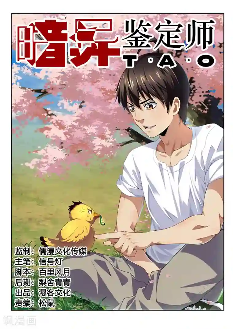 暗异鉴定师第48话 消失的少女