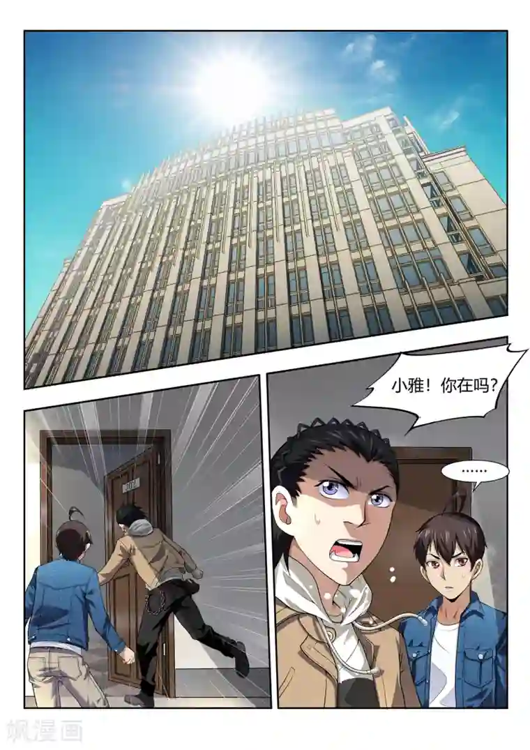 暗异鉴定师第48话 消失的少女