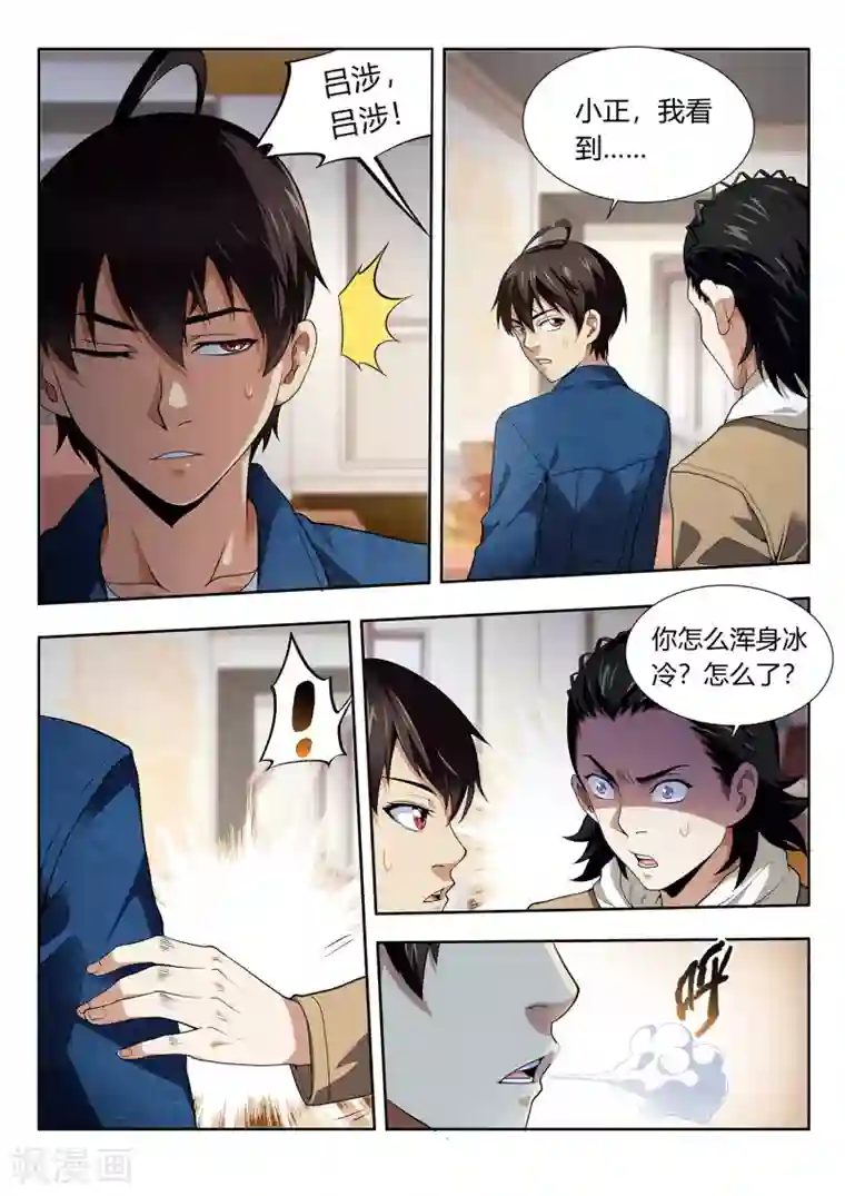 暗异鉴定师第48话 消失的少女