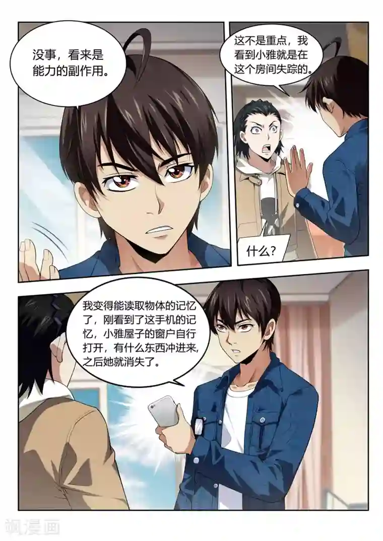 暗异鉴定师第48话 消失的少女