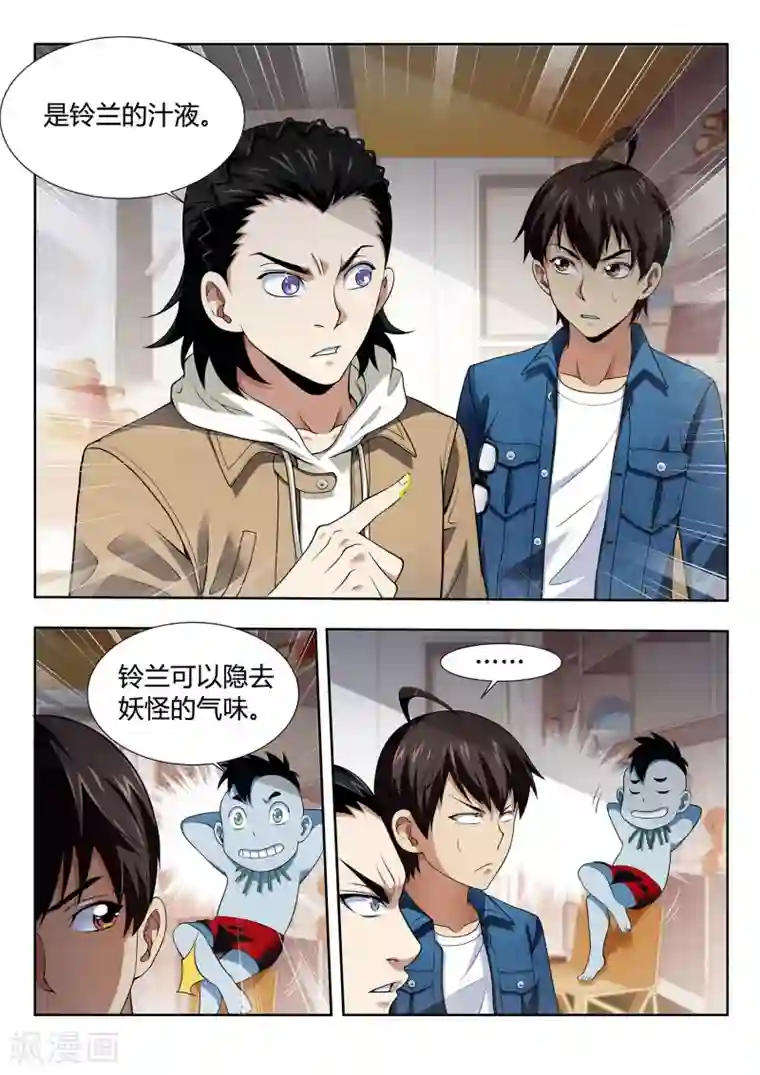 暗异鉴定师第48话 消失的少女