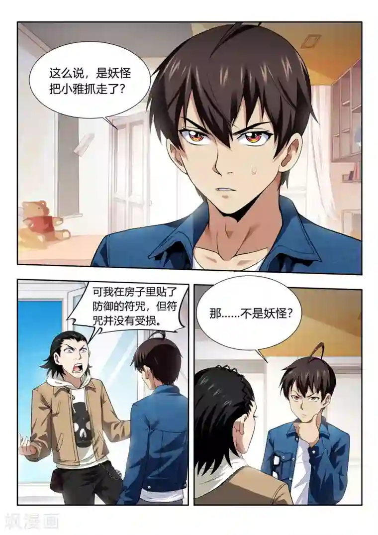 暗异鉴定师第48话 消失的少女