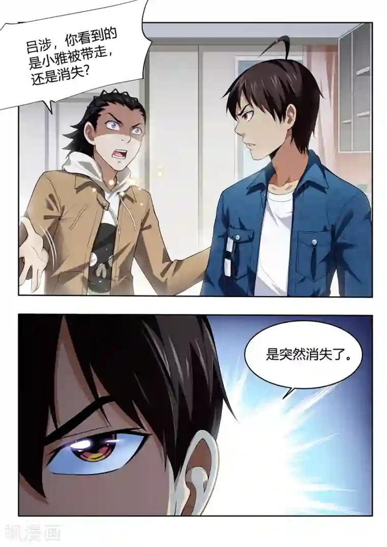 暗异鉴定师第48话 消失的少女
