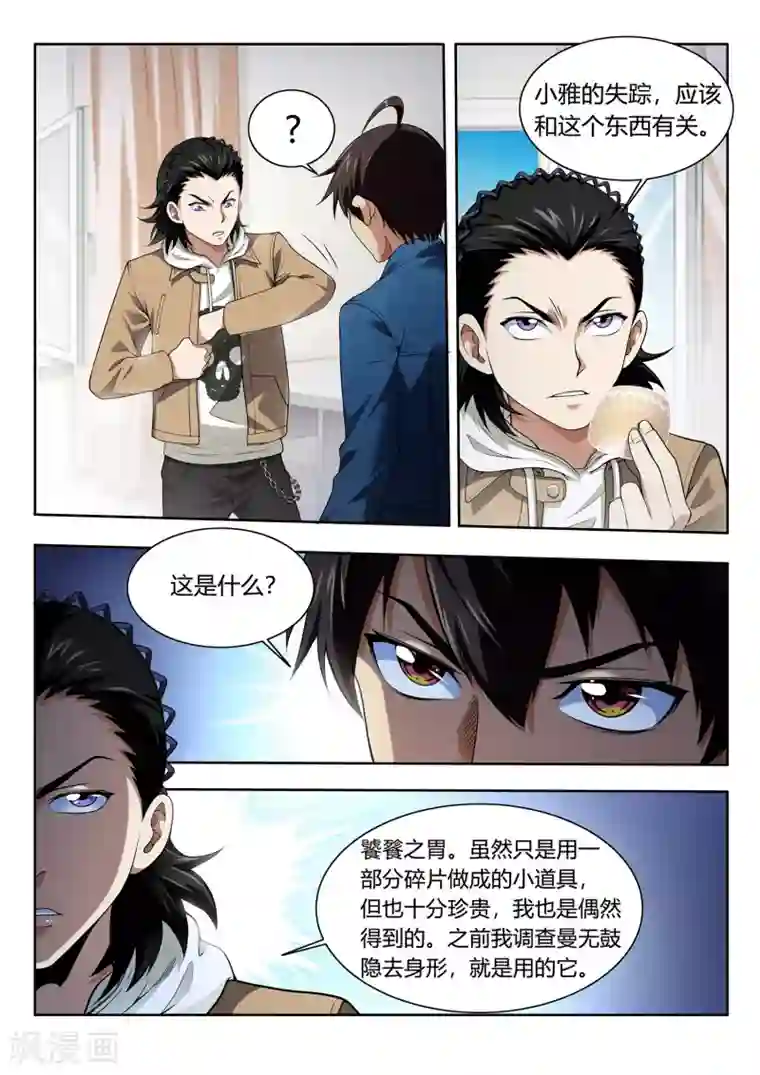 暗异鉴定师第48话 消失的少女