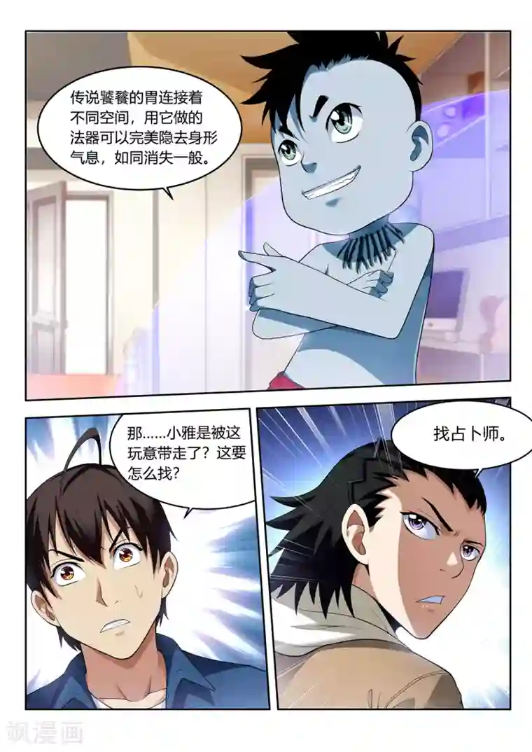 暗异鉴定师第48话 消失的少女