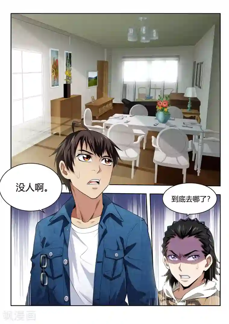 暗异鉴定师第48话 消失的少女