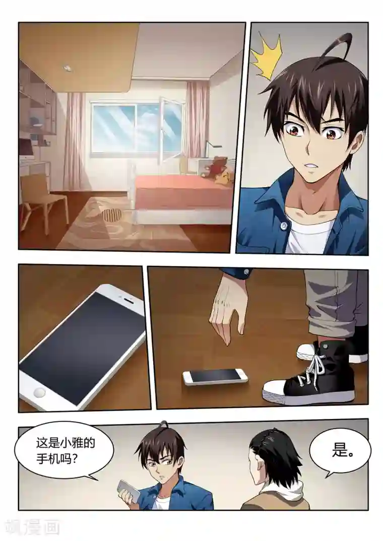 暗异鉴定师第48话 消失的少女