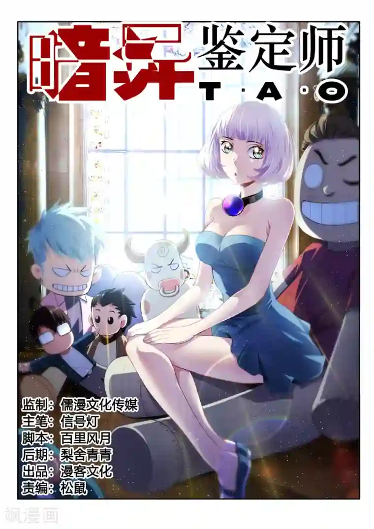 暗异鉴定师第49话 妖界铃兰