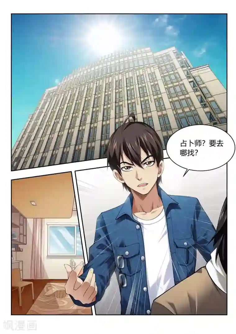 暗异鉴定师第49话 妖界铃兰