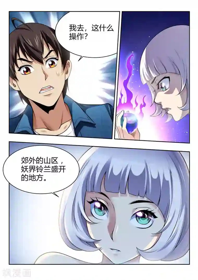 暗异鉴定师第49话 妖界铃兰